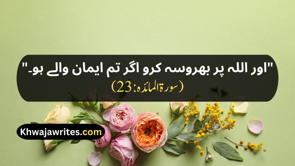 Quran Quotes In Urdu