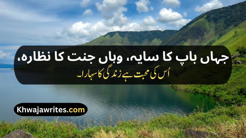 Two Line Shayari For Father In Urdu Text