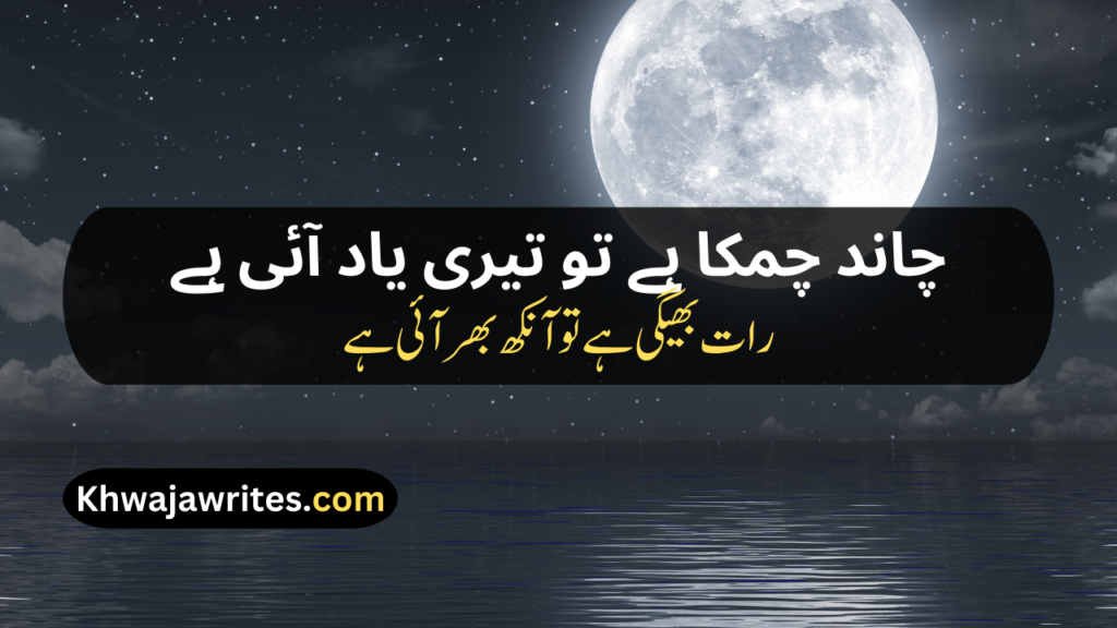 Chand Poetry In Urdu