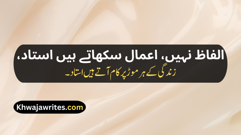 Teacher's Day Poetry In Urdu