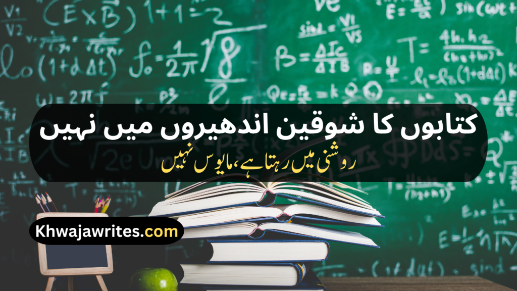 Poetry On Education In Urdu