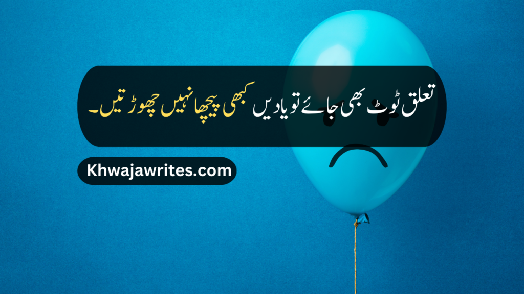 Sad Quotes in Urdu