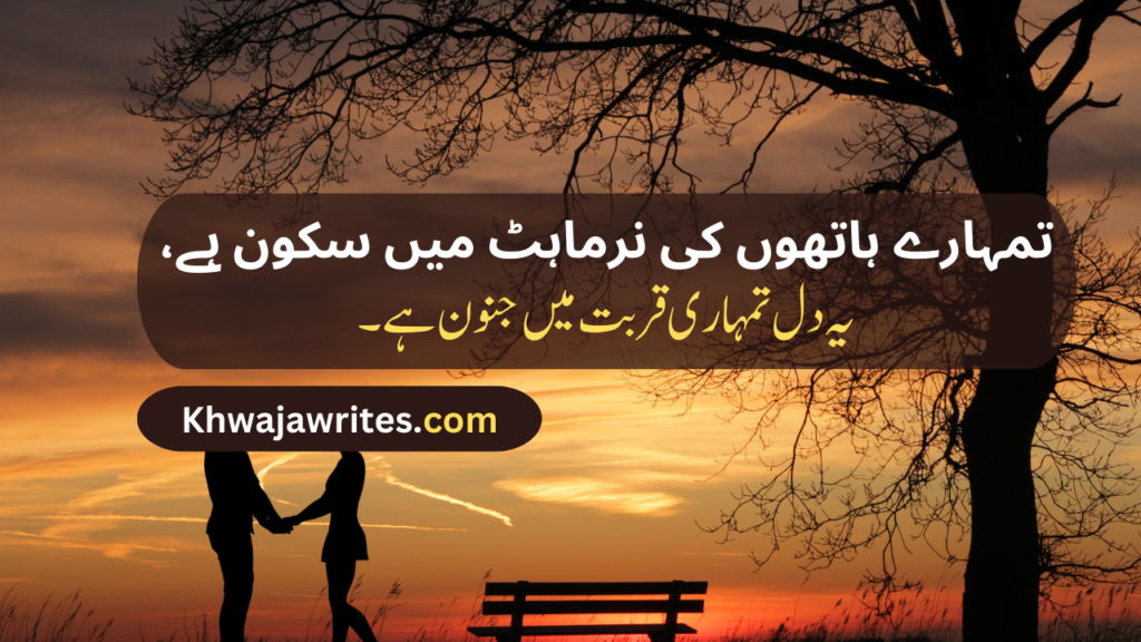 Romantic Poetry In Urdu Text