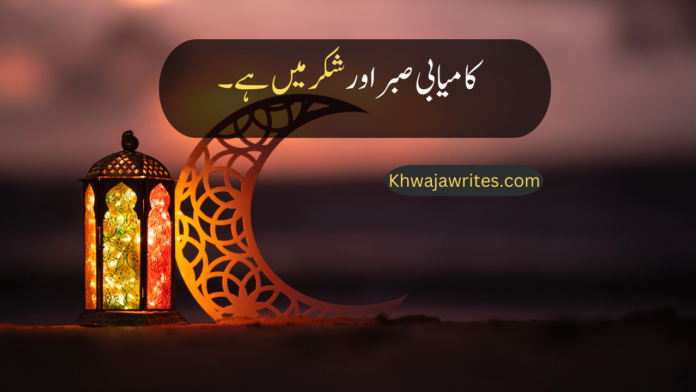 islamic quotes in urdu islamic quotes in urdu