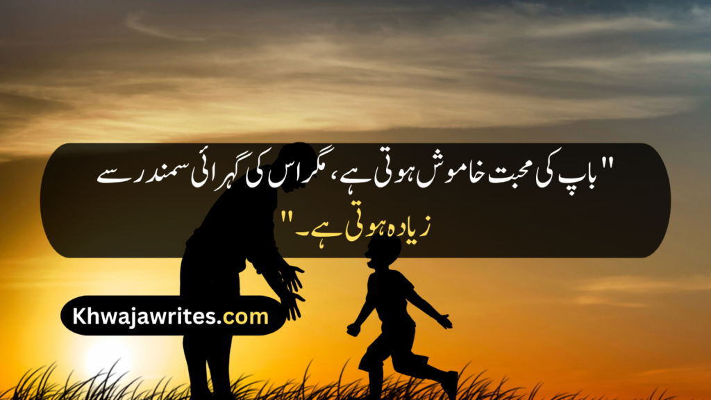 Father Quotes In Urdu