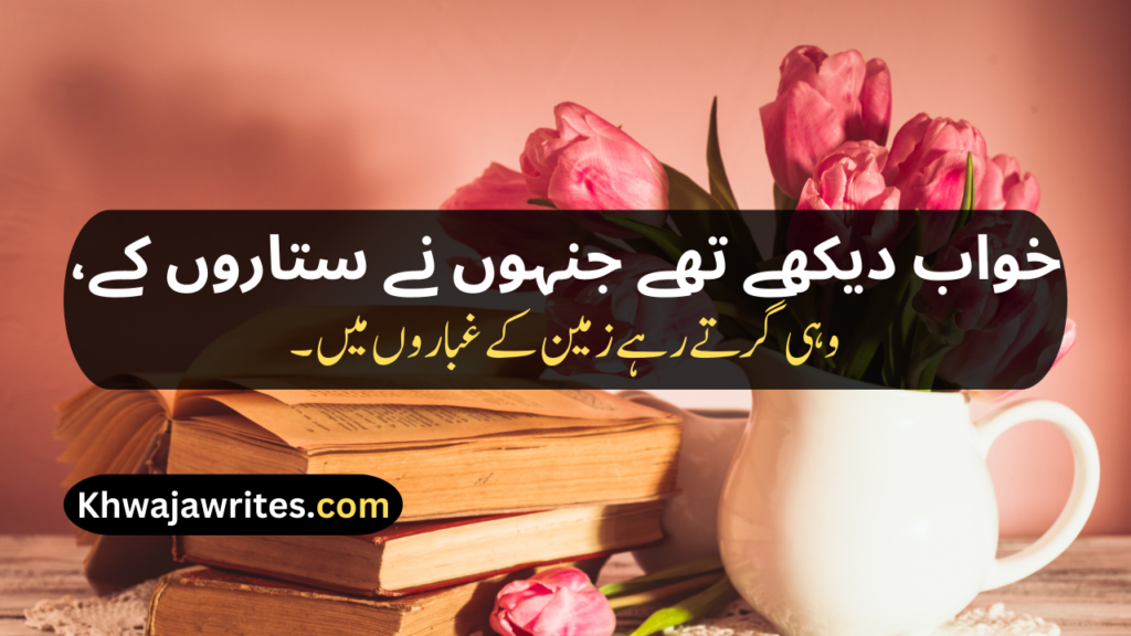 Poetry About Life In Urdu