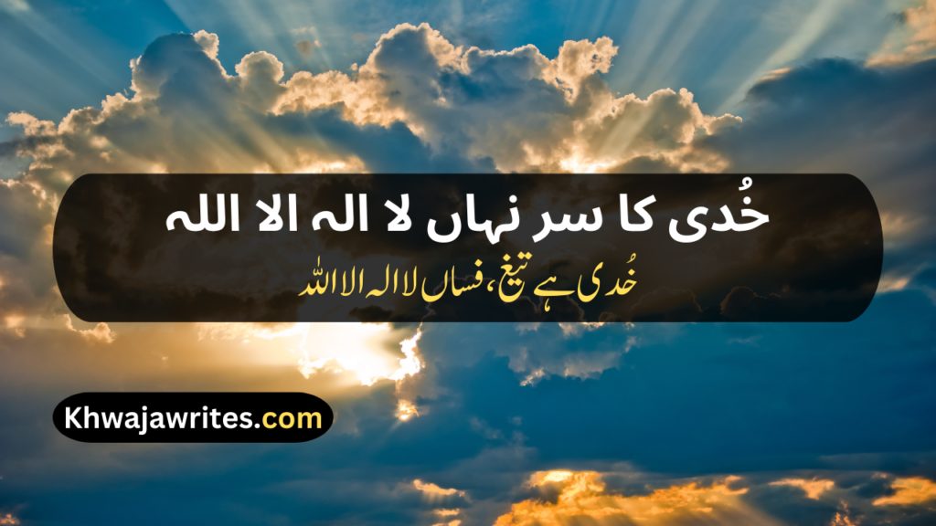 Iqbal Poetry In Urdu