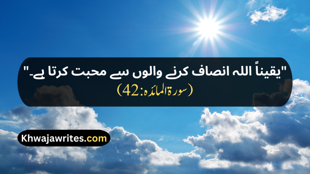 Quran Quotes In Urdu