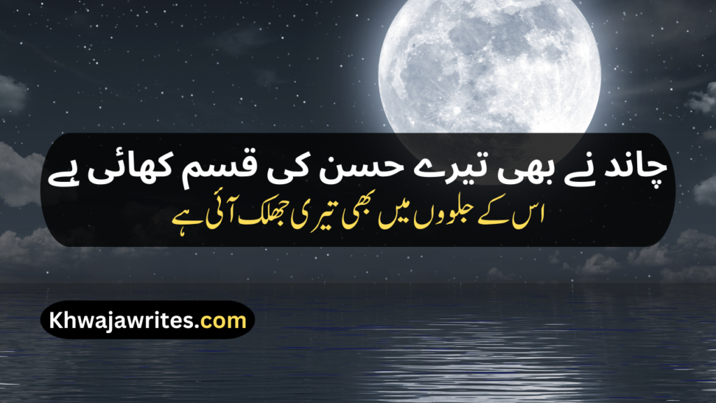 Chand Poetry In Urdu