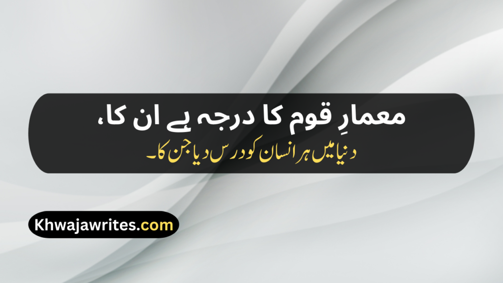 Teacher's Day Poetry In Urdu