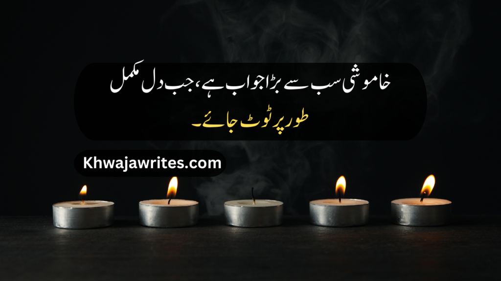 Sad Quotes in Urdu