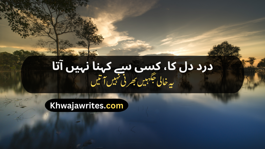Life Sad Poetry In Urdu