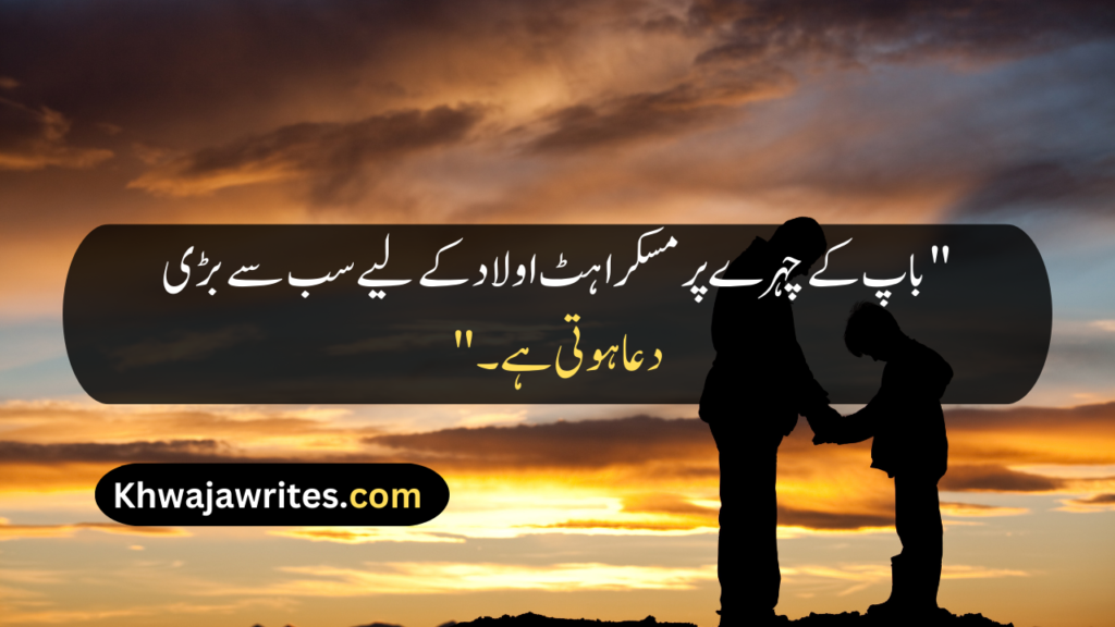 Father Quotes In Urdu