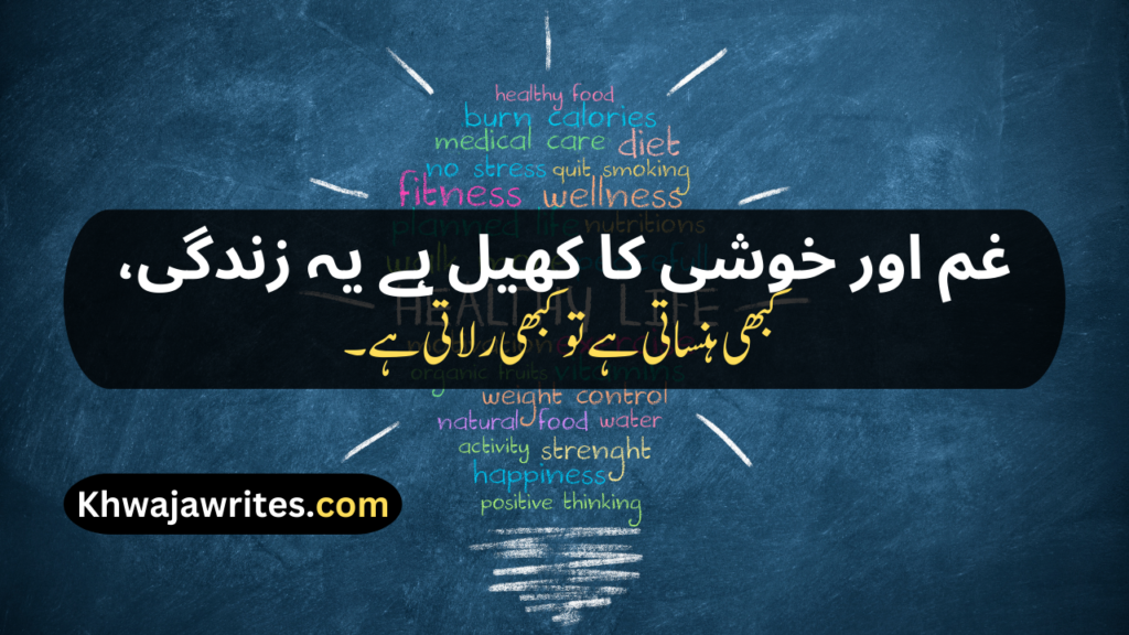 Poetry About Life In Urdu