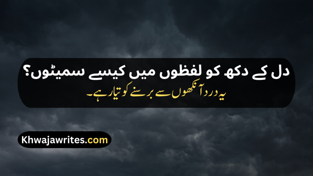 Urdu Poetry Copy Paste