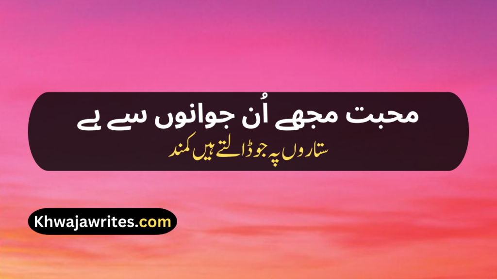Iqbal Poetry In Urdu