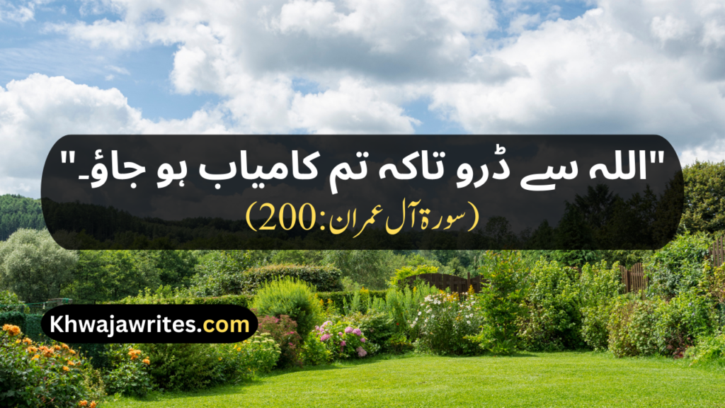 Quran Quotes In Urdu