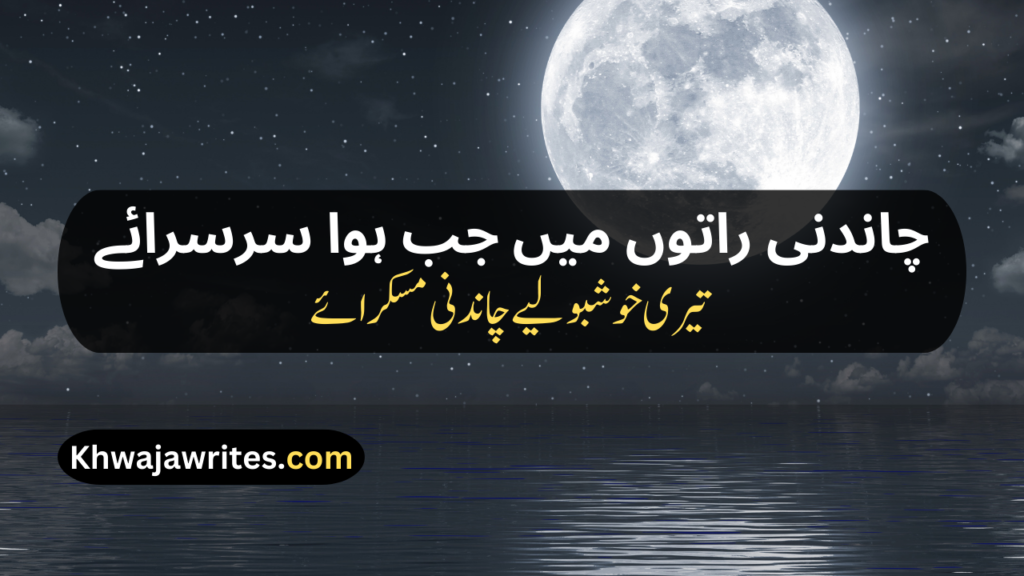 Chand Poetry In Urdu