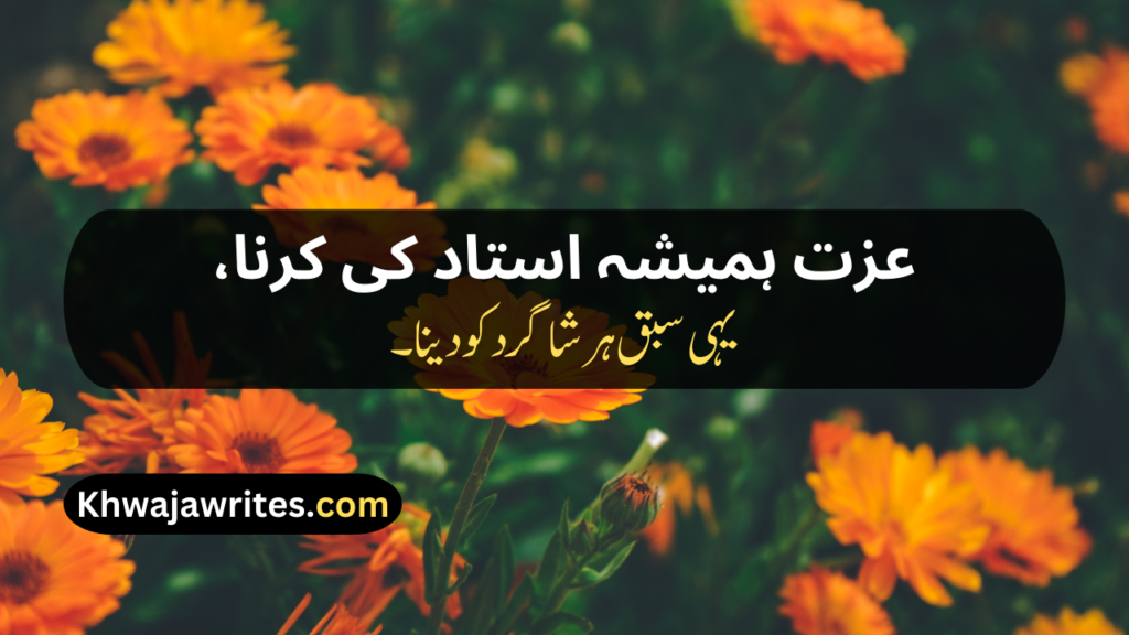 Teacher's Day Poetry In Urdu