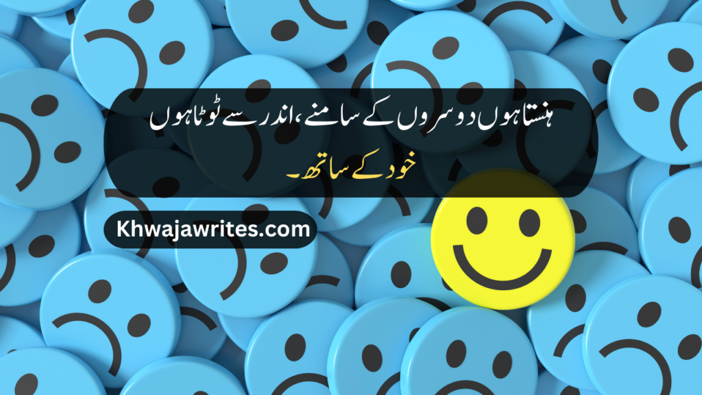 Sad Quotes in Urdu