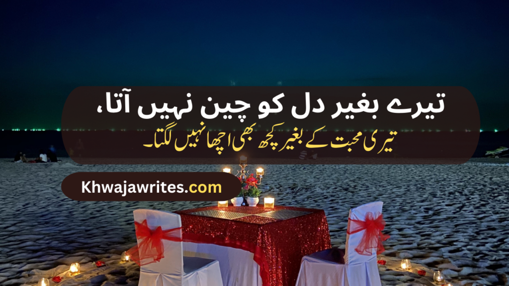 Romantic Poetry In Urdu Text