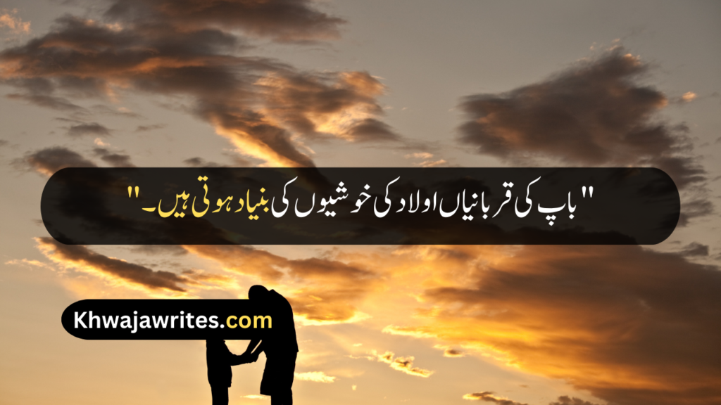 Father Quotes In Urdu