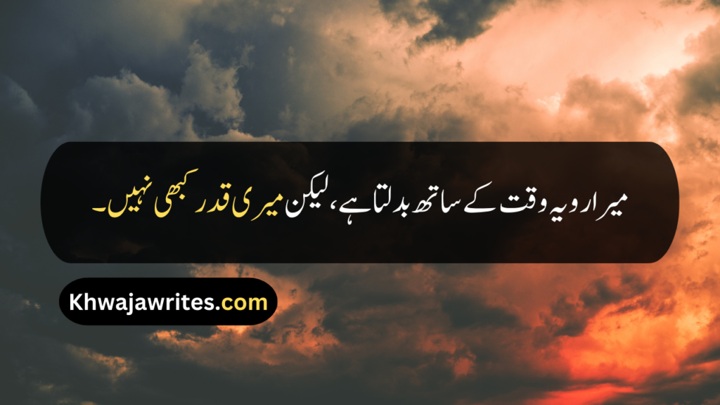 Attitude Quotes In Urdu