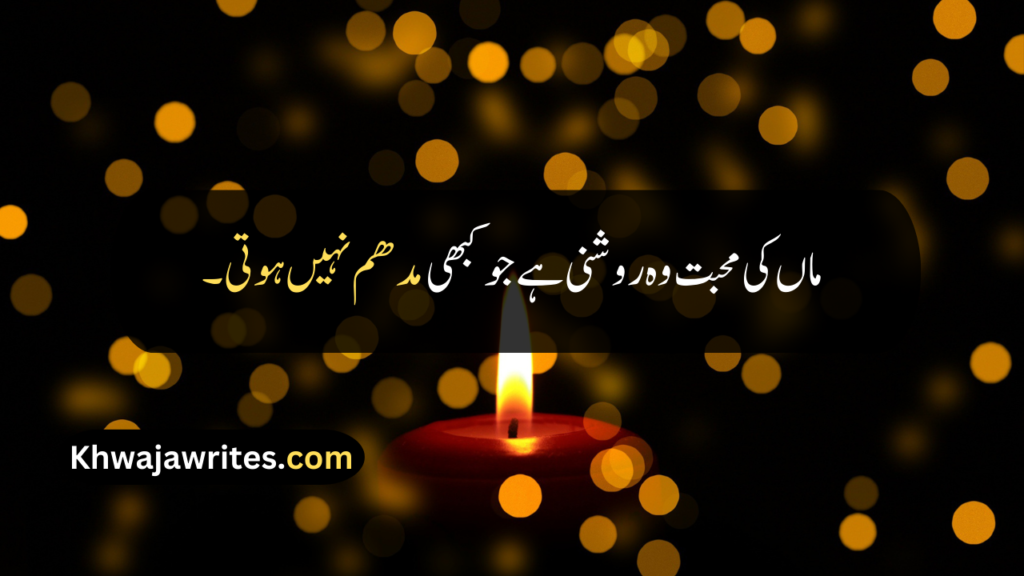 Maa Quotes In Urdu