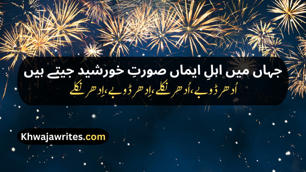 Iqbal Poetry In Urdu