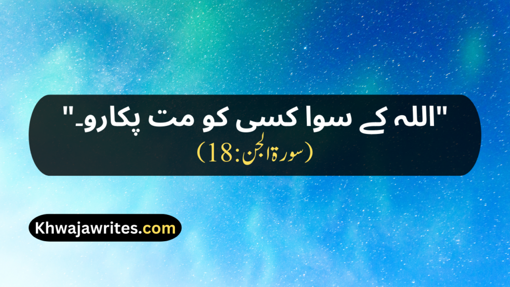 Quran Quotes In Urdu