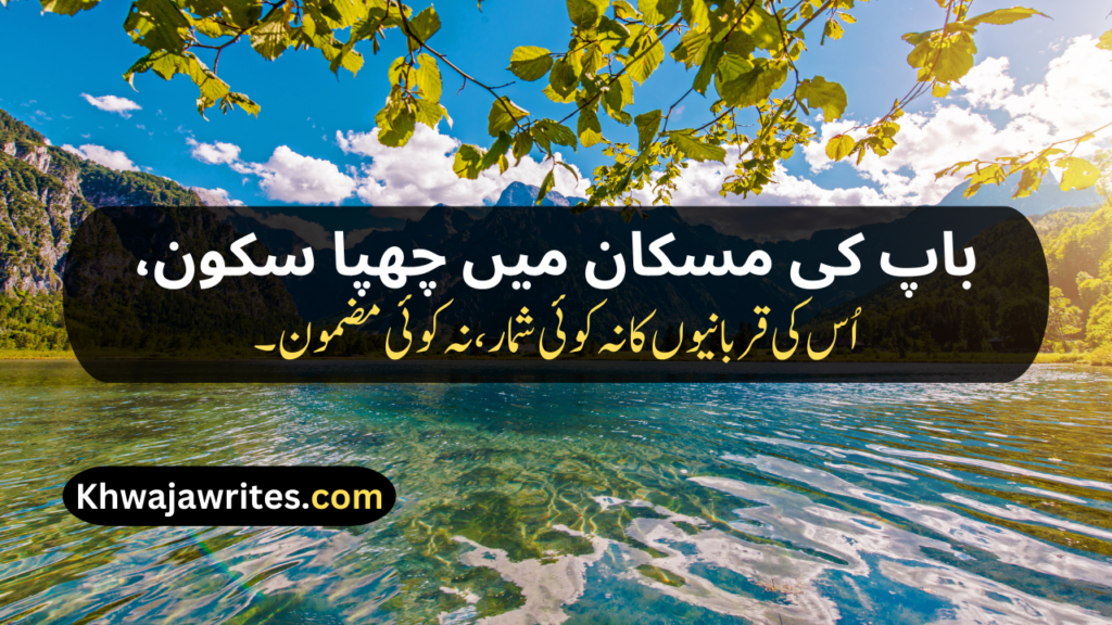 Two Line Shayari For Father In Urdu Text