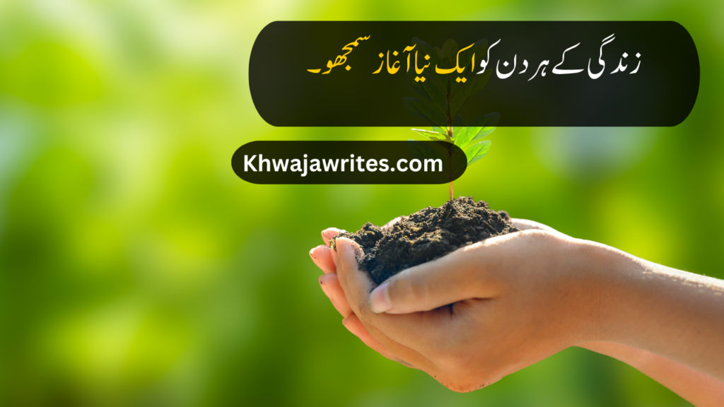 life quotes in urdu