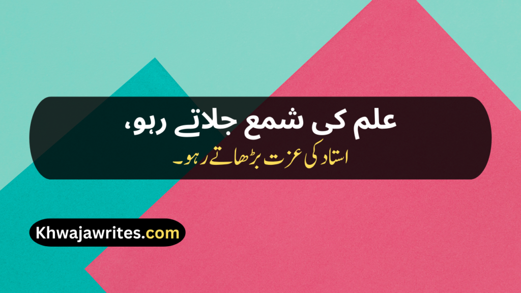 Teacher's Day Poetry In Urdu