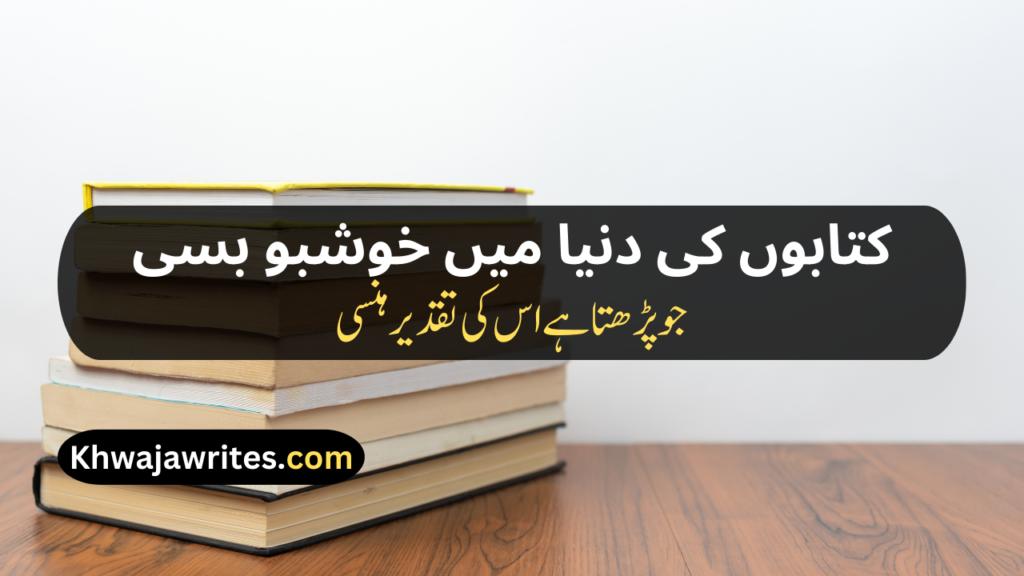 Poetry On Education In Urdu