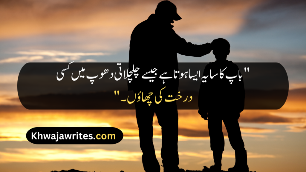 Father Quotes In Urdu
