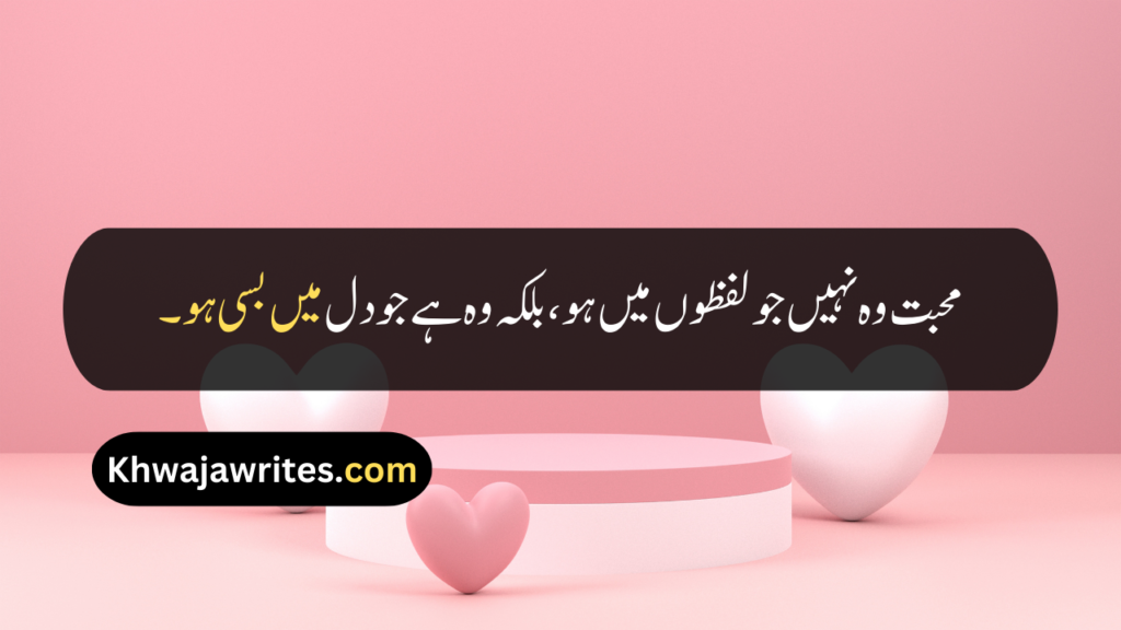 Husband Wife Quotes In Urdu