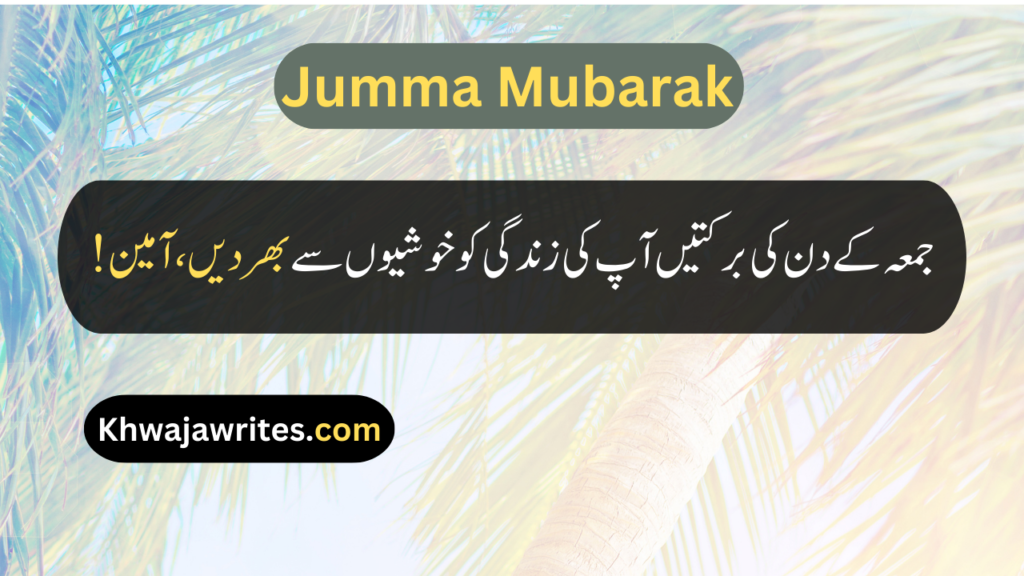Jumma Mubarak Quotes In Urdu