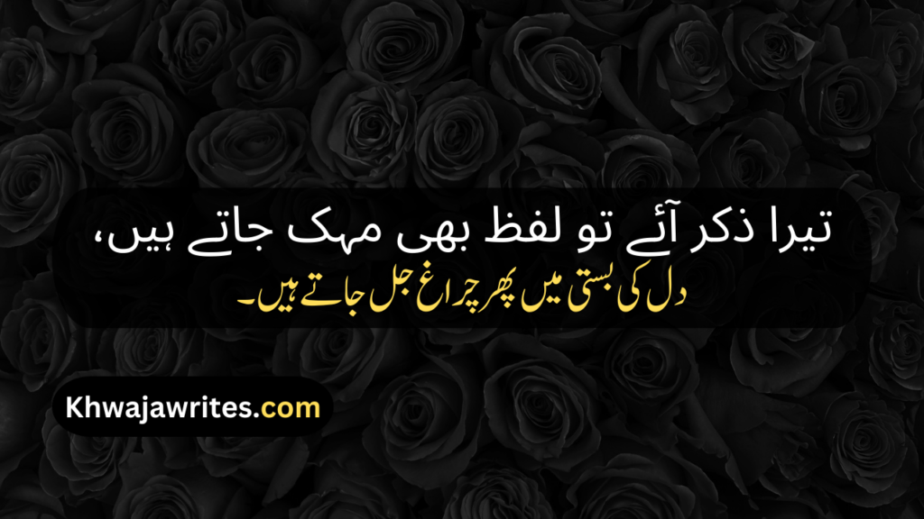 Love Poetry In Urdu Romantic