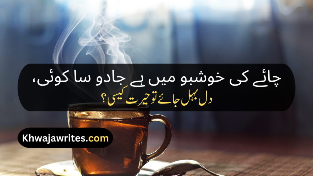 Chai Poetry In Urdu