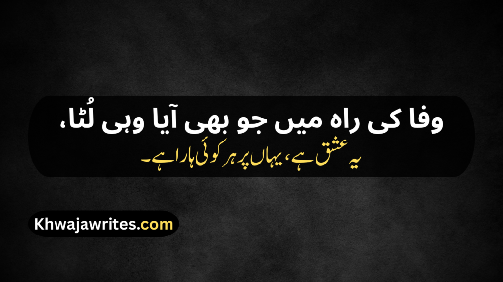 Deep Poetry In Urdu