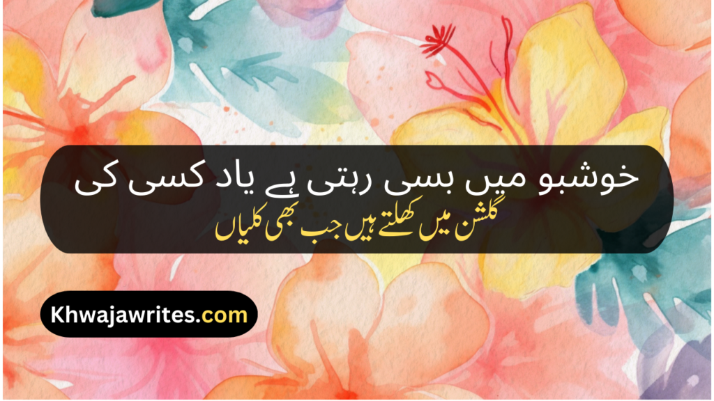 Flower Poetry In Urdu