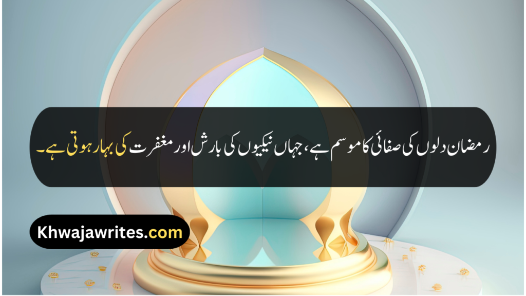 Ramadan Quotes
