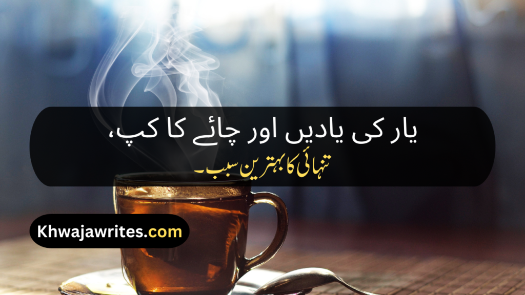 Chai Poetry In Urdu