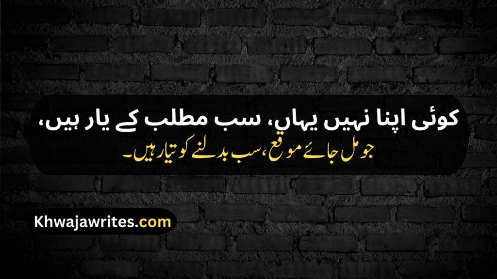 Deep Poetry In Urdu