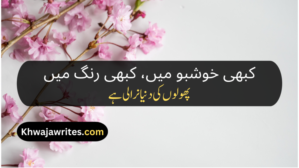 Flower Poetry In Urdu