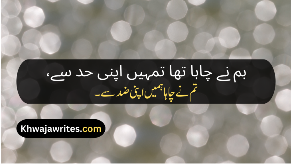 Urdu Poetry Message