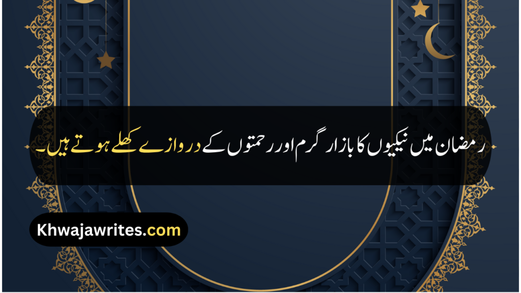 Ramadan Quotes