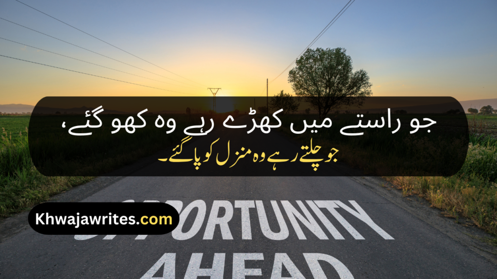 Motivational Poetry In Urdu