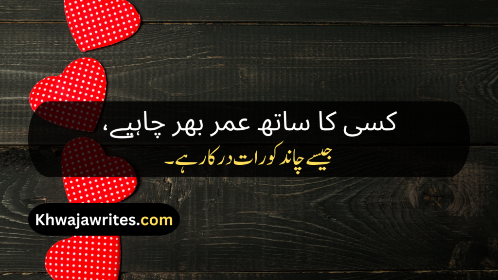 Love Poetry In Urdu Romantic