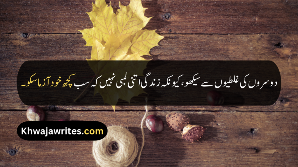 Urdu Quotes On Zindagi